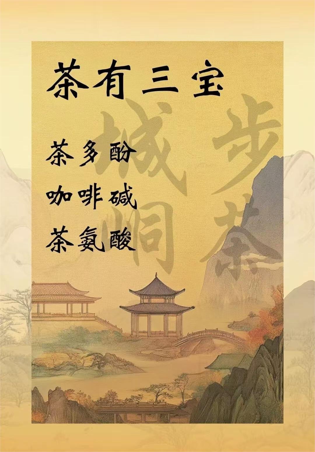 茶有三宝