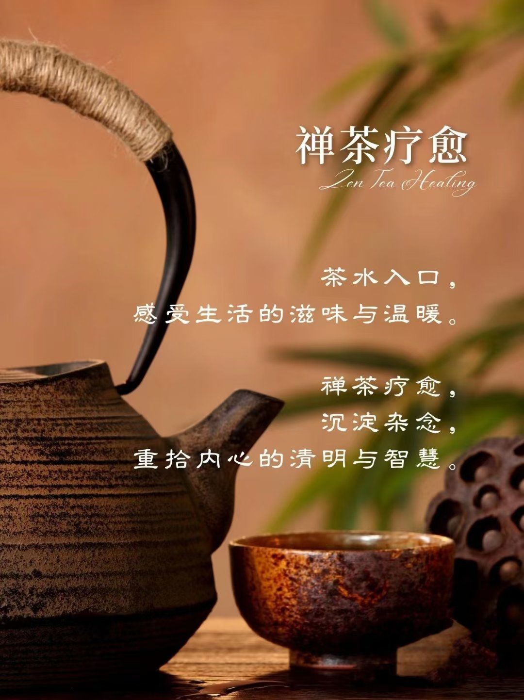 茶疗的底层逻辑：以草木调六经，以茶汤养身心